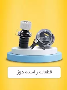 راسته دوز
